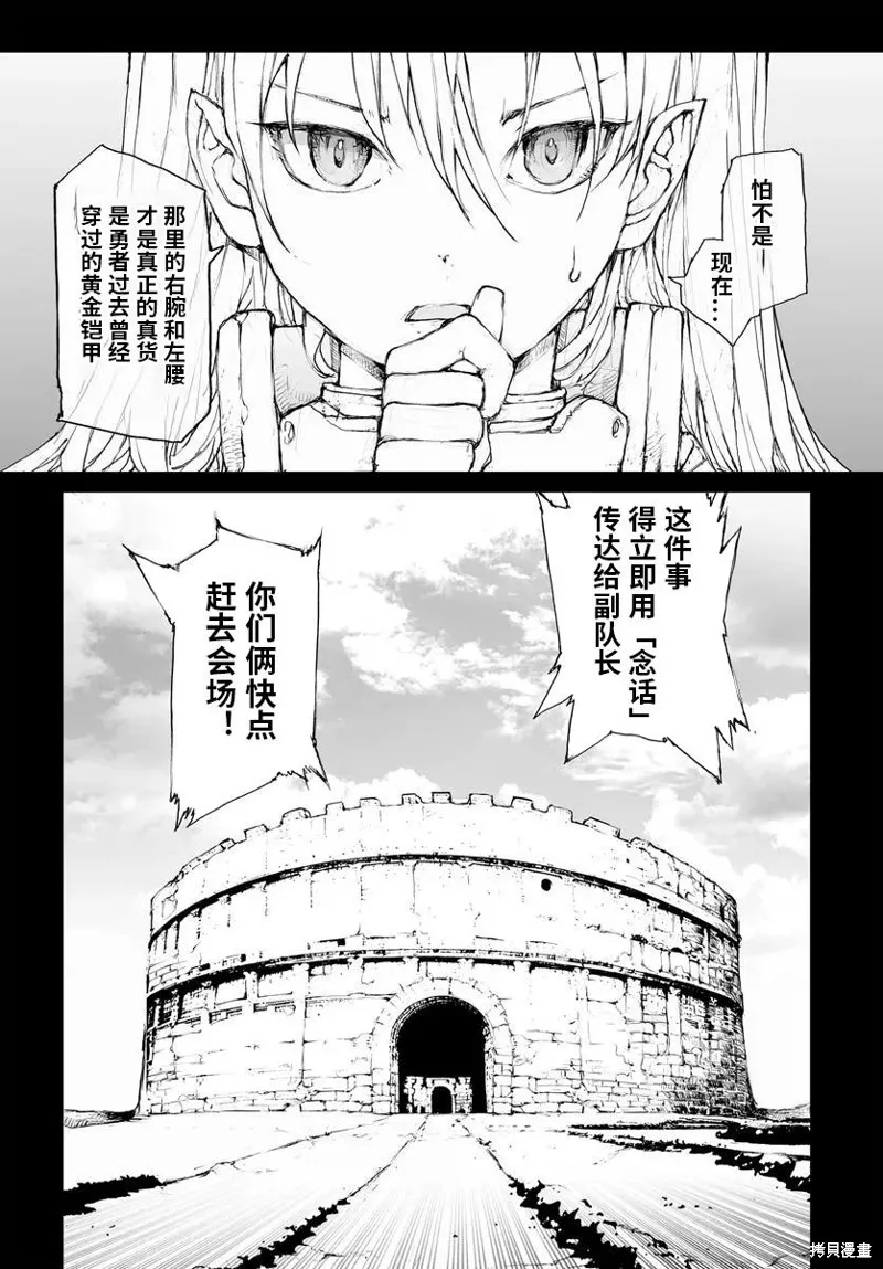 萬事屋齊藤到異世界,第308话,第7张