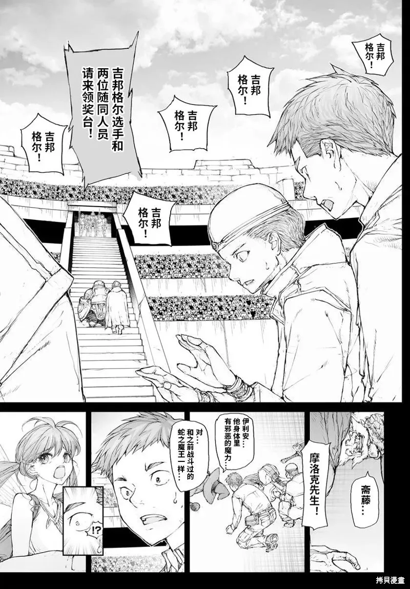 萬事屋齊藤到異世界,第308话,第8张