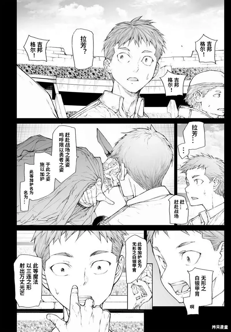 萬事屋齊藤到異世界,第308话,第9张