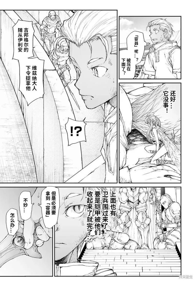 萬事屋齊藤到異世界,第310话,第2张