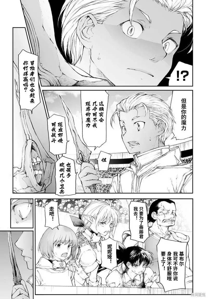 萬事屋齊藤到異世界,第310话,第4张