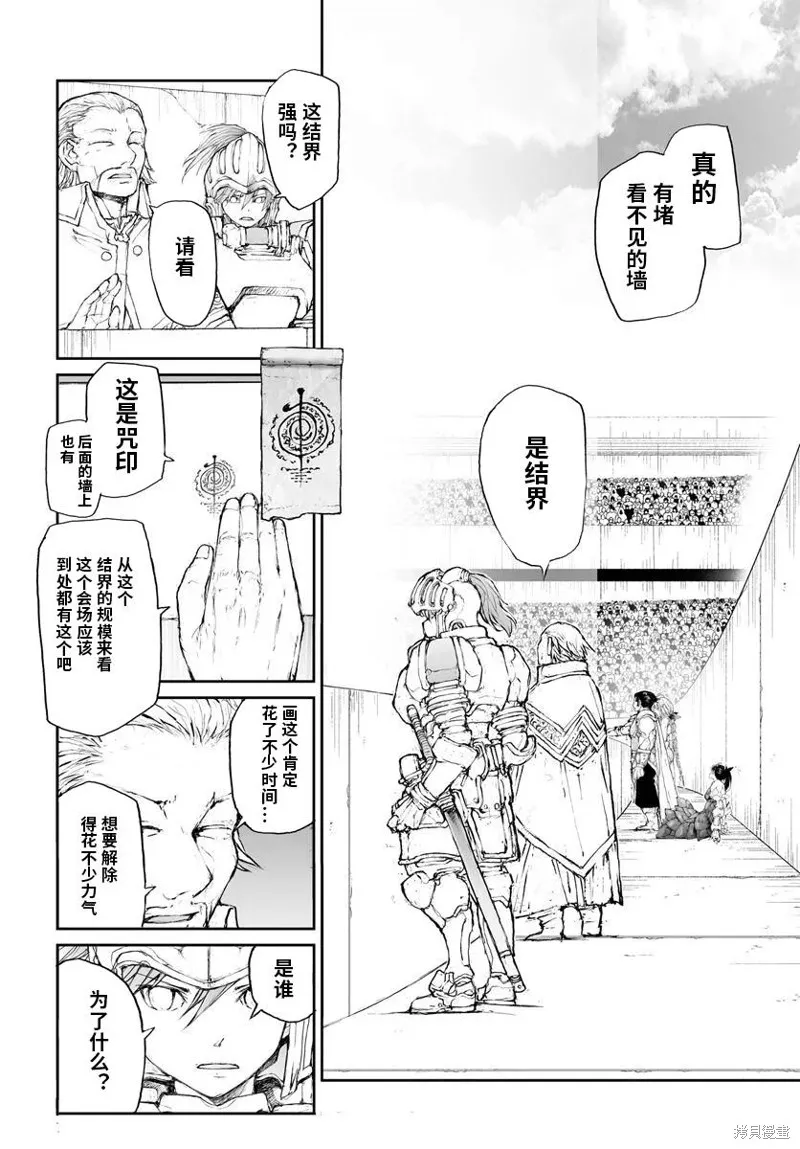 萬事屋齊藤到異世界,第310话,第7张