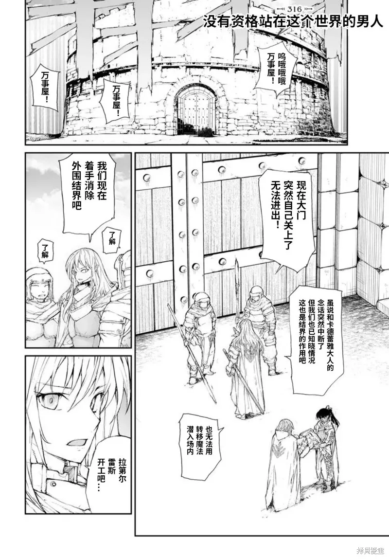 萬事屋齊藤到異世界,第316话,第1张