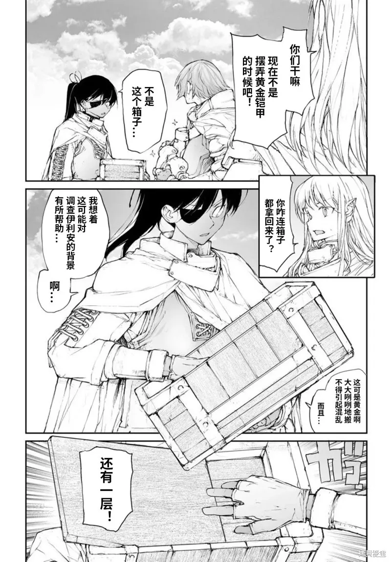 萬事屋齊藤到異世界,第316话,第2张