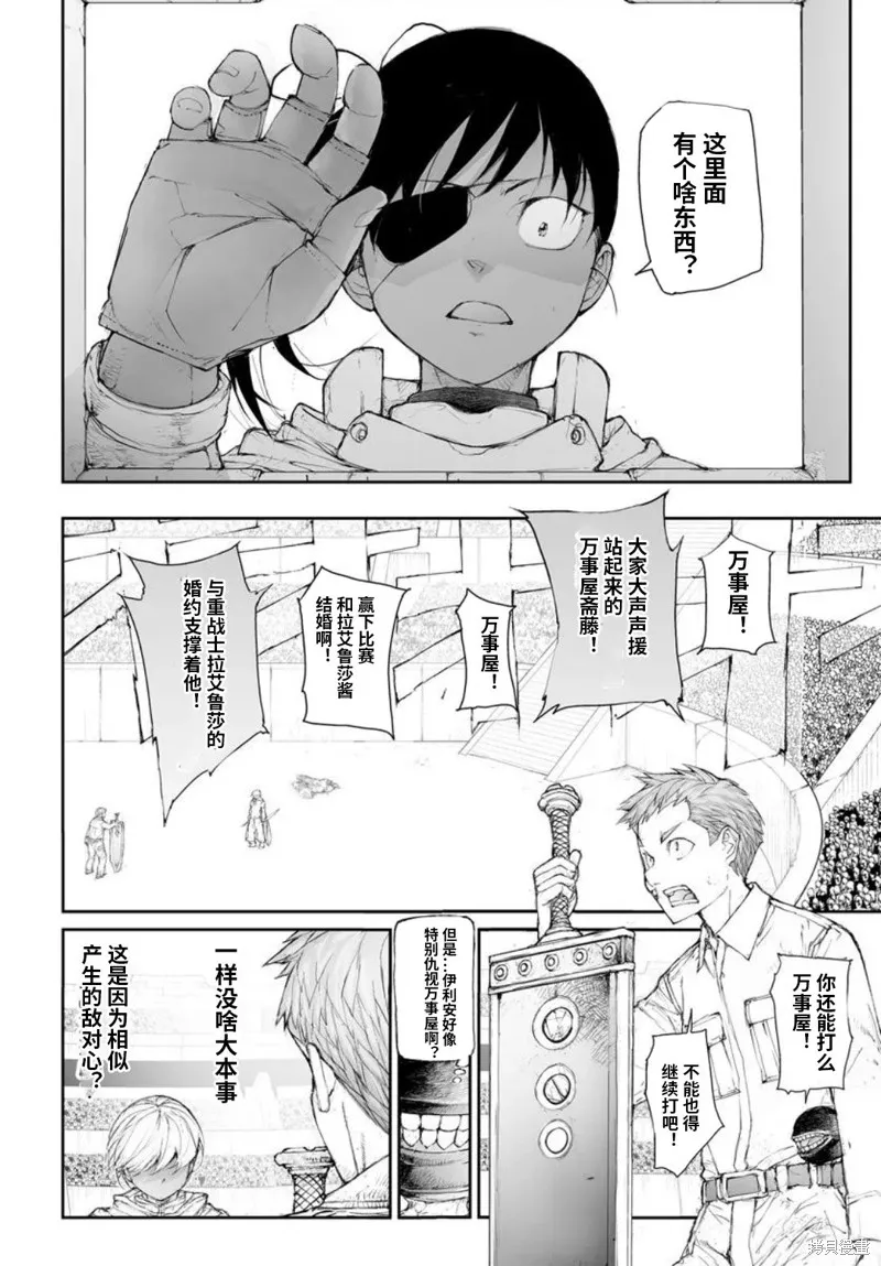 萬事屋齊藤到異世界,第316话,第3张