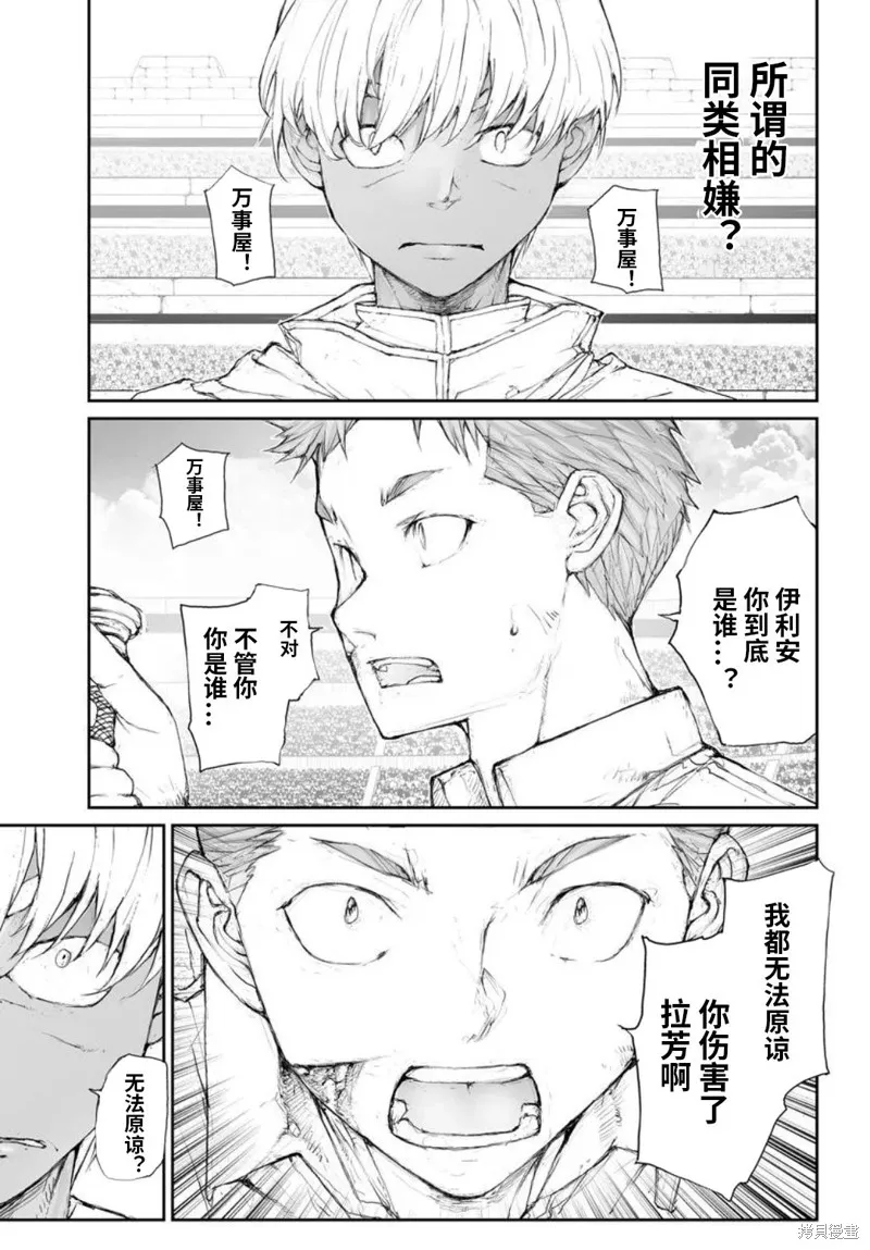 萬事屋齊藤到異世界,第316话,第4张