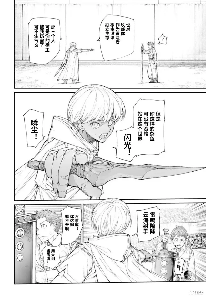 萬事屋齊藤到異世界,第316话,第5张
