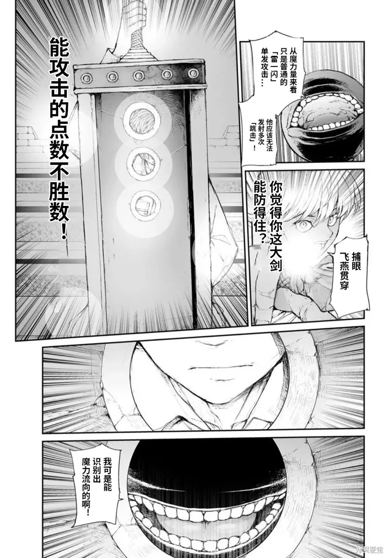 萬事屋齊藤到異世界,第316话,第6张