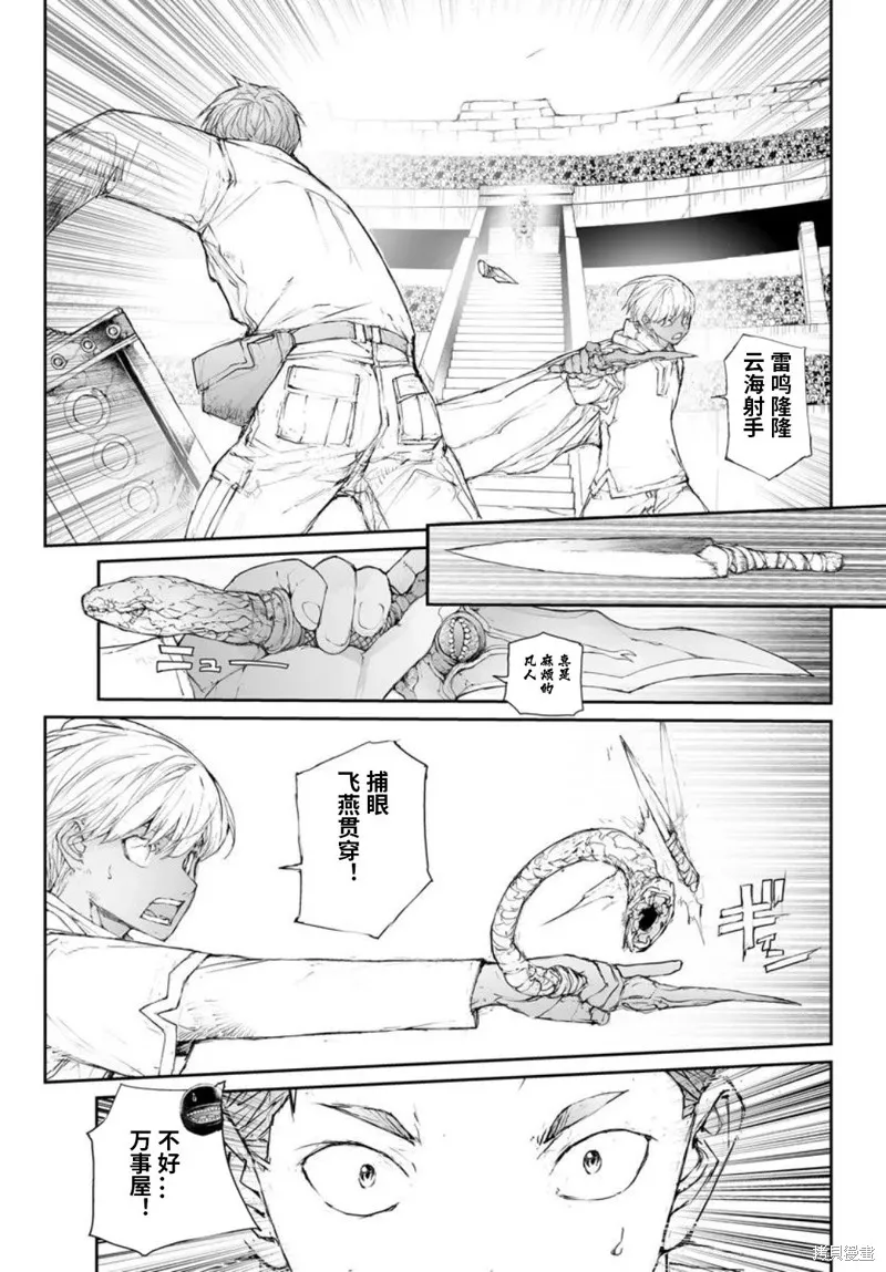 萬事屋齊藤到異世界,第316话,第8张