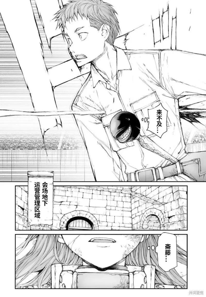 萬事屋齊藤到異世界,第316话,第9张