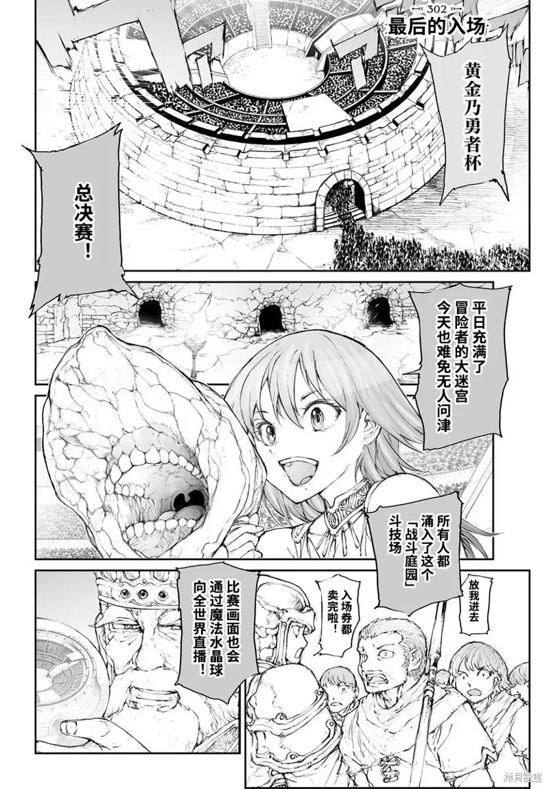 萬事屋齊藤到異世界,第302话,第1张
