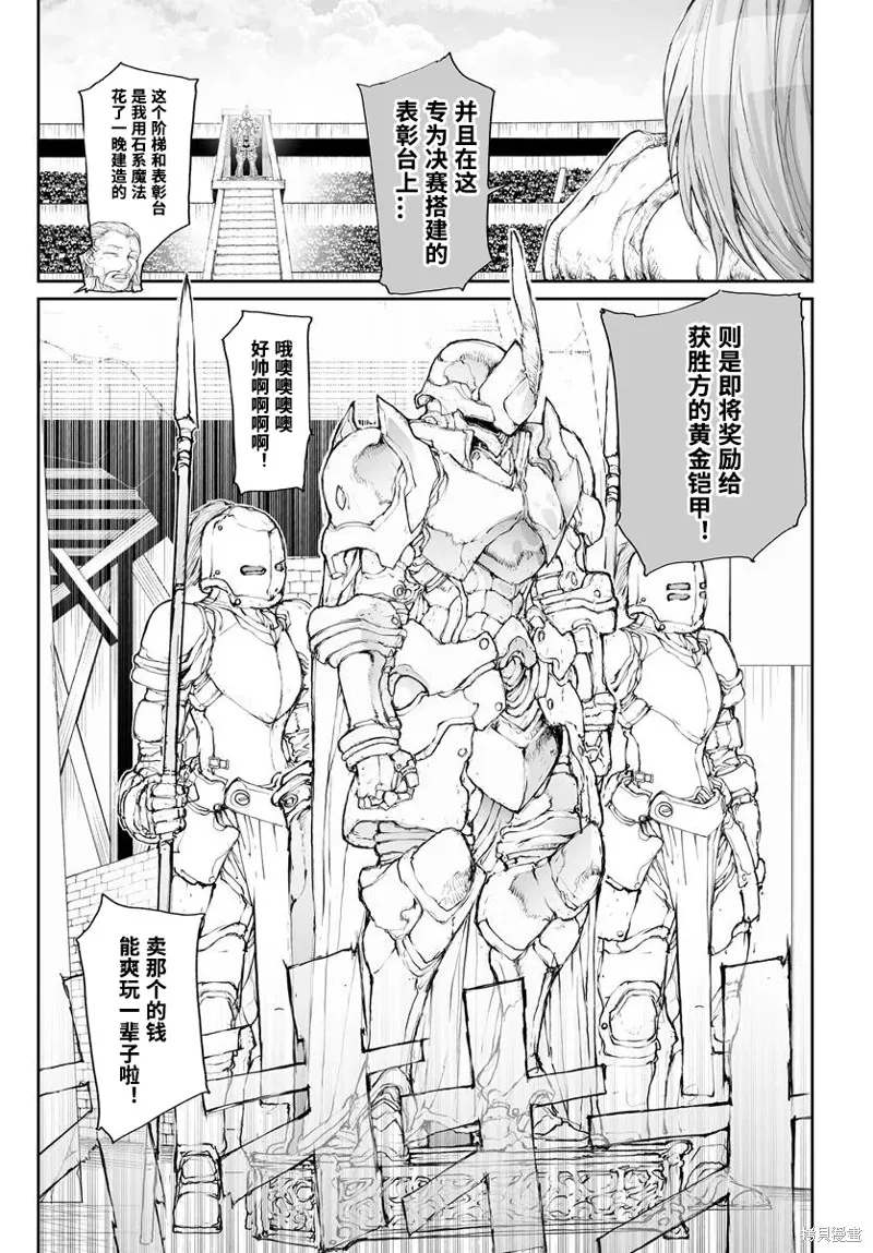 萬事屋齊藤到異世界,第302话,第2张