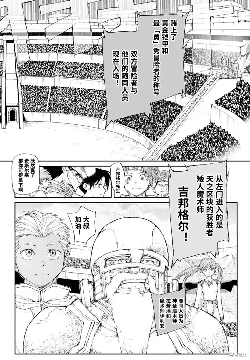 萬事屋齊藤到異世界,第302话,第3张