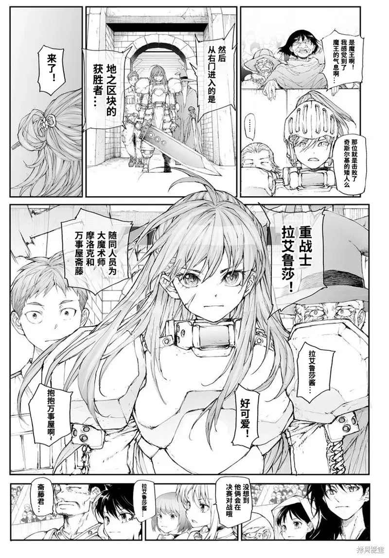 萬事屋齊藤到異世界,第302话,第4张