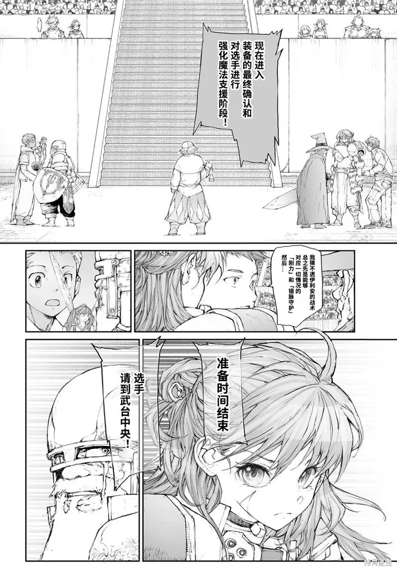 萬事屋齊藤到異世界,第302话,第5张