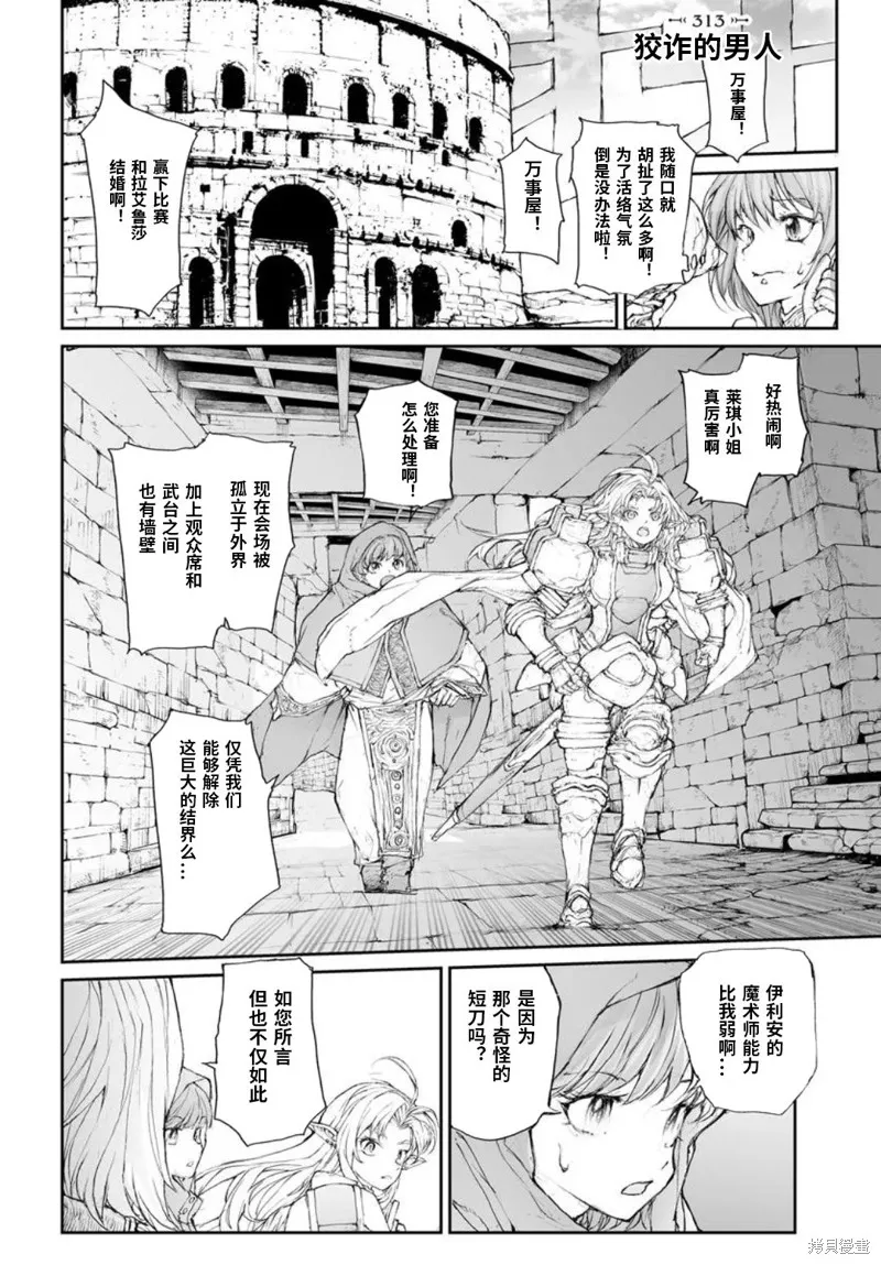 萬事屋齊藤到異世界,第313话,第1张