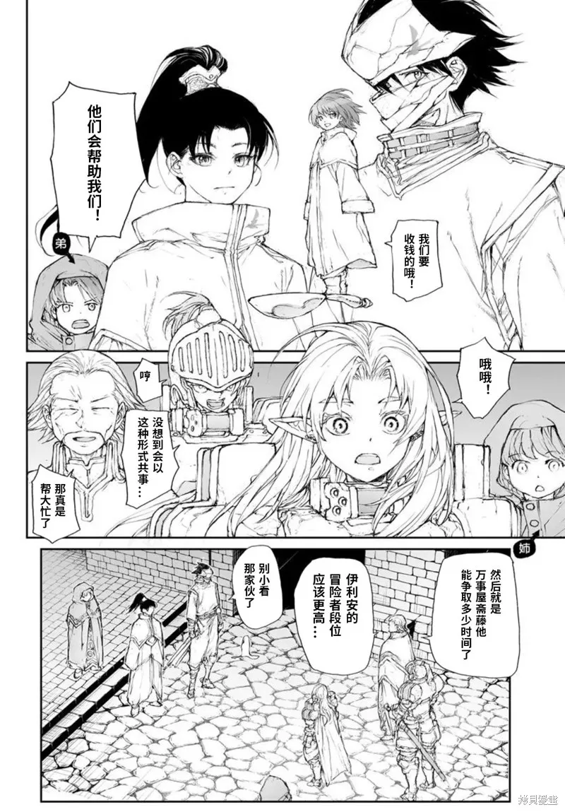 萬事屋齊藤到異世界,第313话,第3张