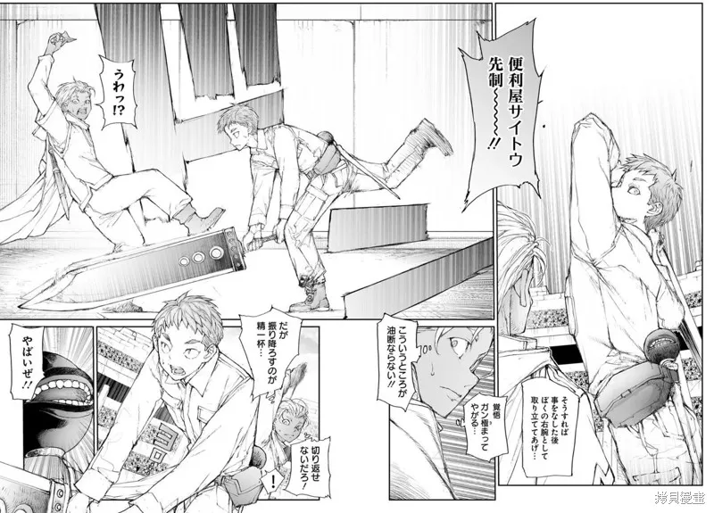 萬事屋齊藤到異世界,第313话,第6张