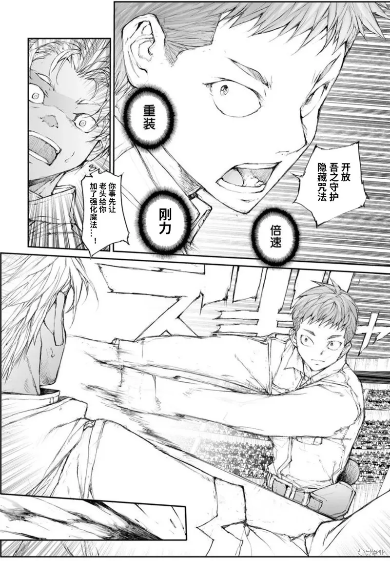 萬事屋齊藤到異世界,第313话,第8张