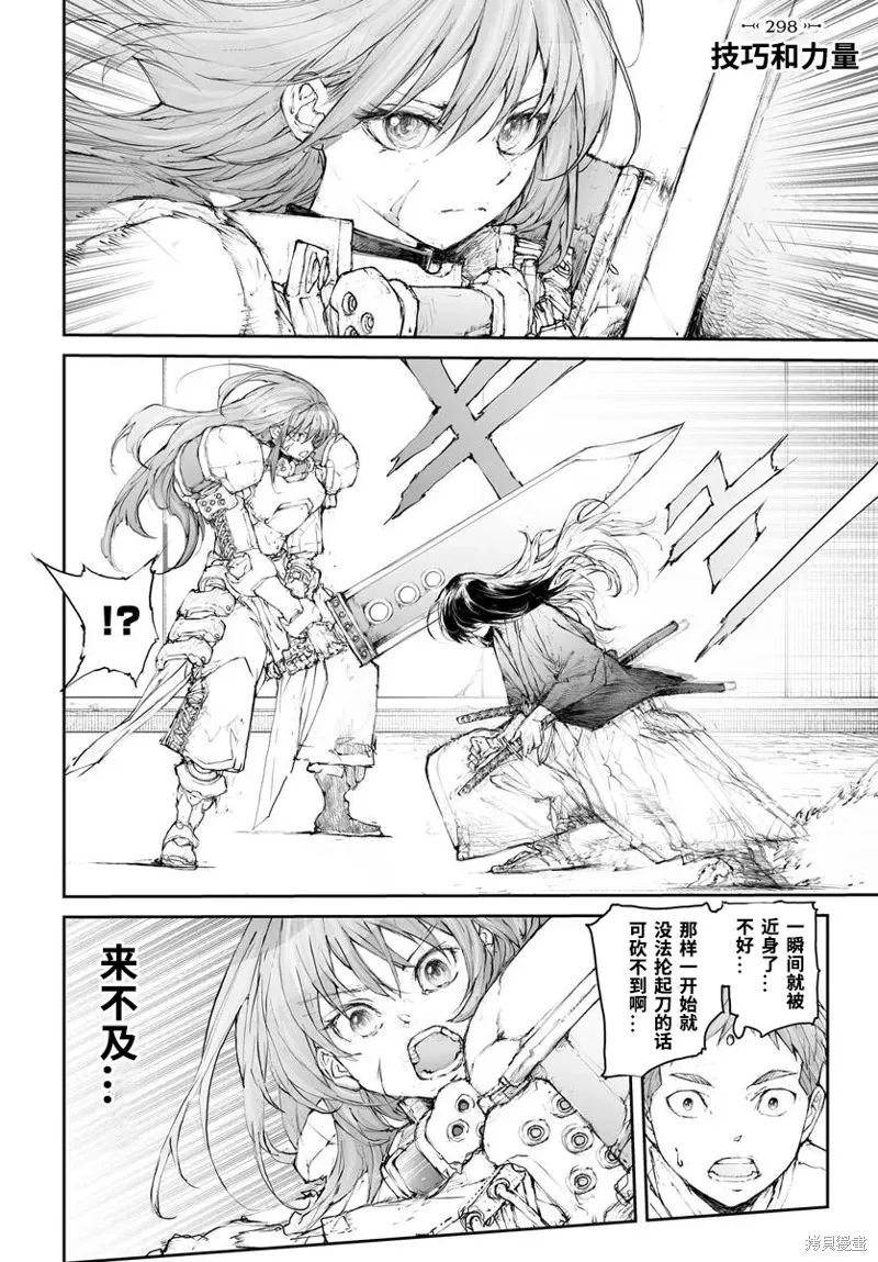 萬事屋齊藤到異世界,第298话,第1张