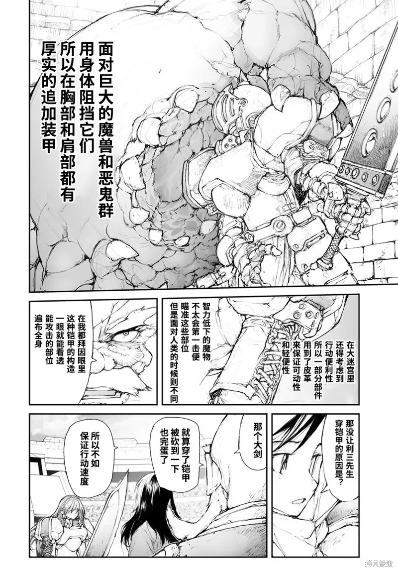 萬事屋齊藤到異世界,第298话,第5张