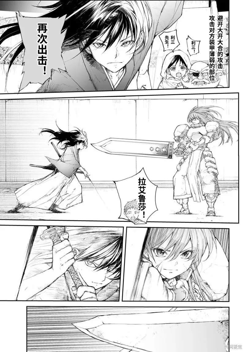 萬事屋齊藤到異世界,第298话,第6张
