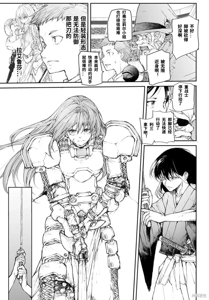 萬事屋齊藤到異世界,第298话,第8张