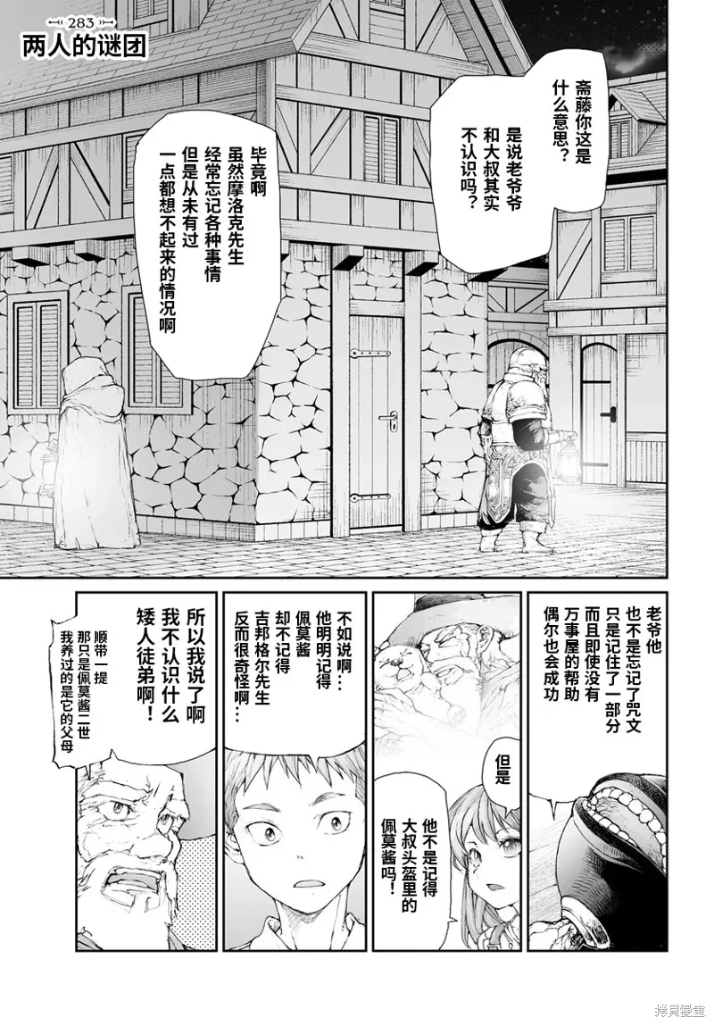 萬事屋齊藤到異世界,第283话,第1张