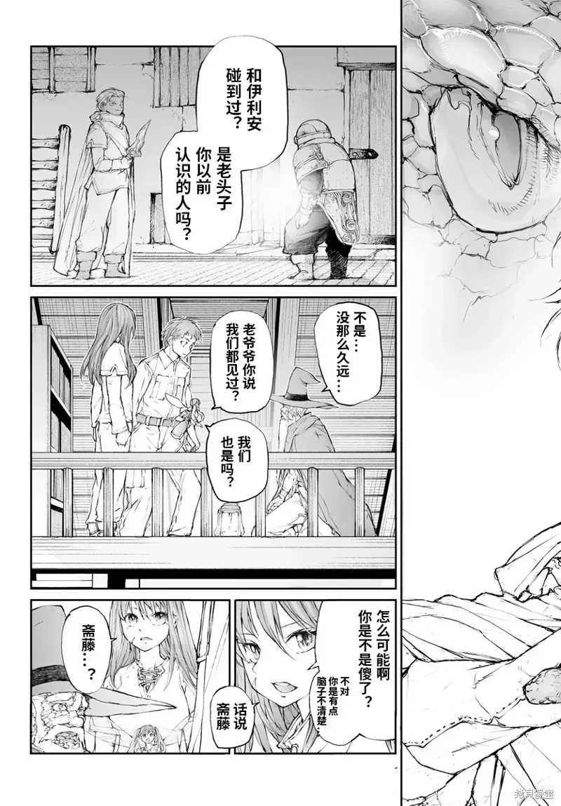 萬事屋齊藤到異世界,第283话,第10张
