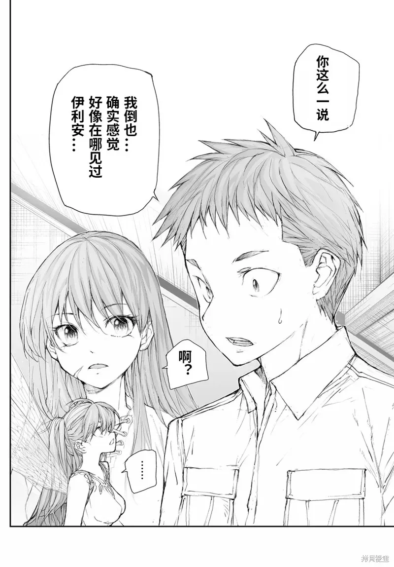 萬事屋齊藤到異世界,第283话,第11张