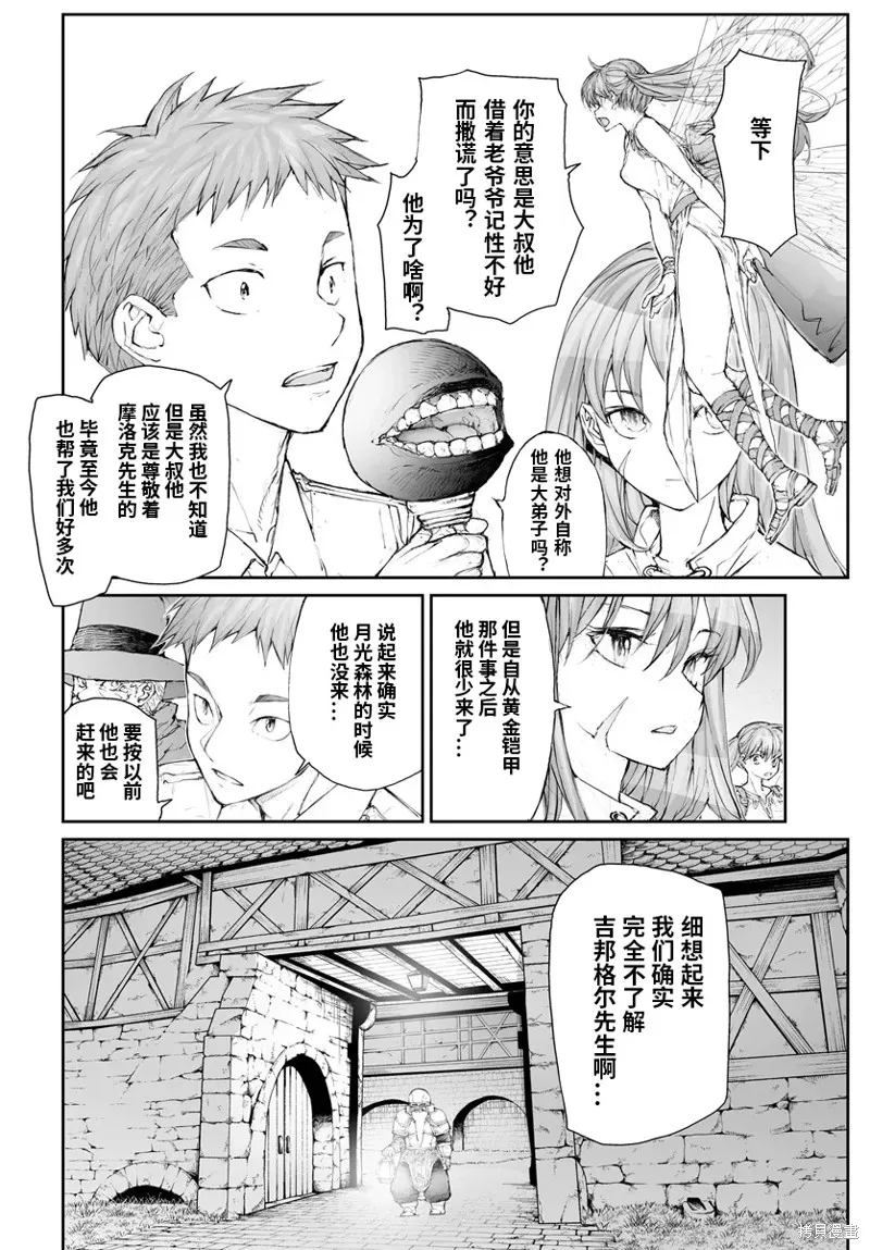 萬事屋齊藤到異世界,第283话,第2张