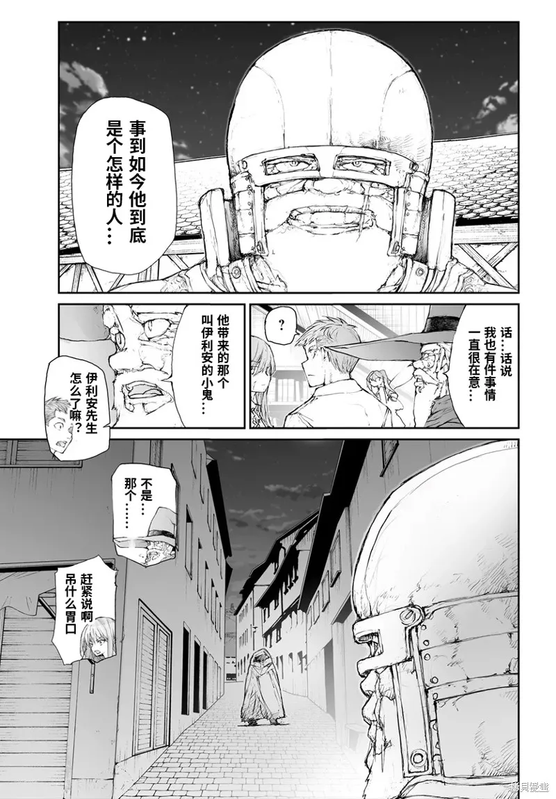 萬事屋齊藤到異世界,第283话,第3张