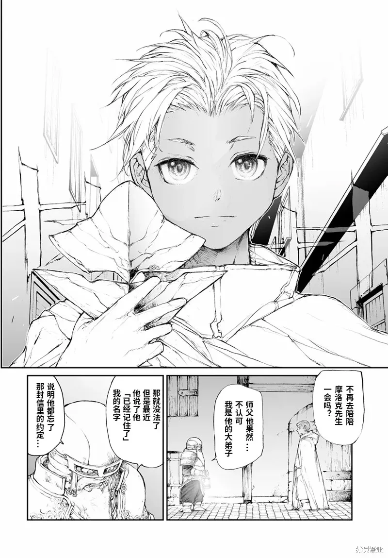 萬事屋齊藤到異世界,第283话,第6张