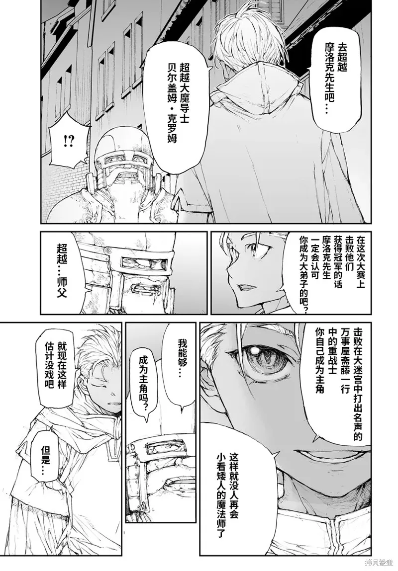 萬事屋齊藤到異世界,第283话,第7张