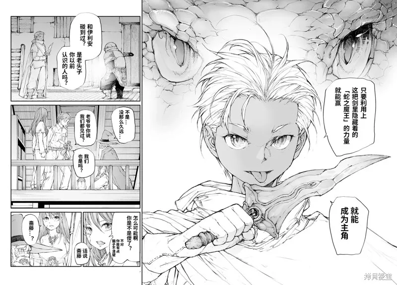 萬事屋齊藤到異世界,第283话,第9张