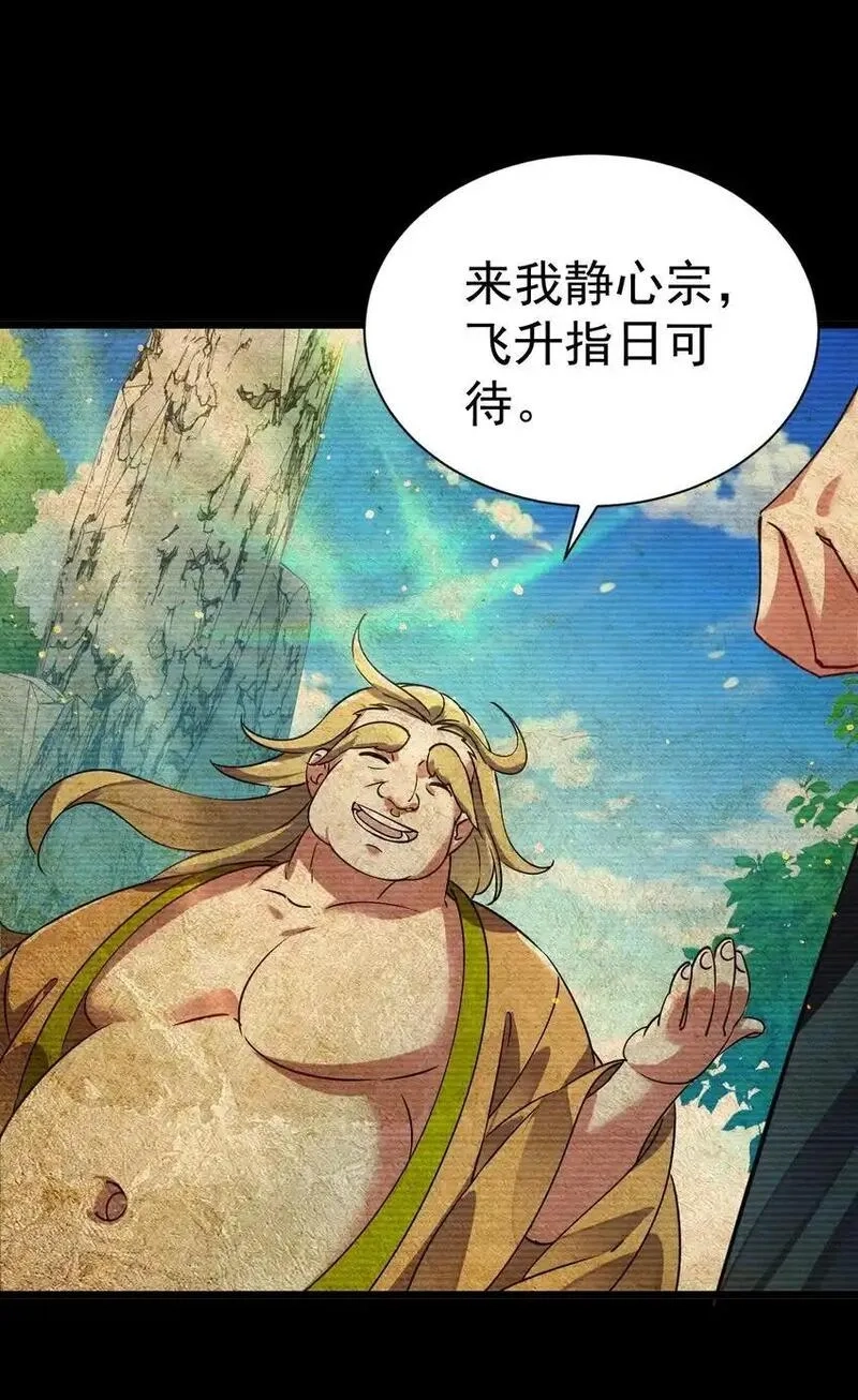 飞升失败，只好做猎魔人了,057 新世界,第18张
