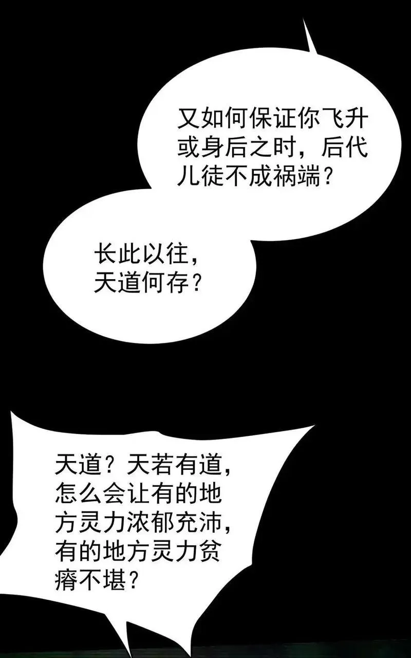 飞升失败，只好做猎魔人了,057 新世界,第32张