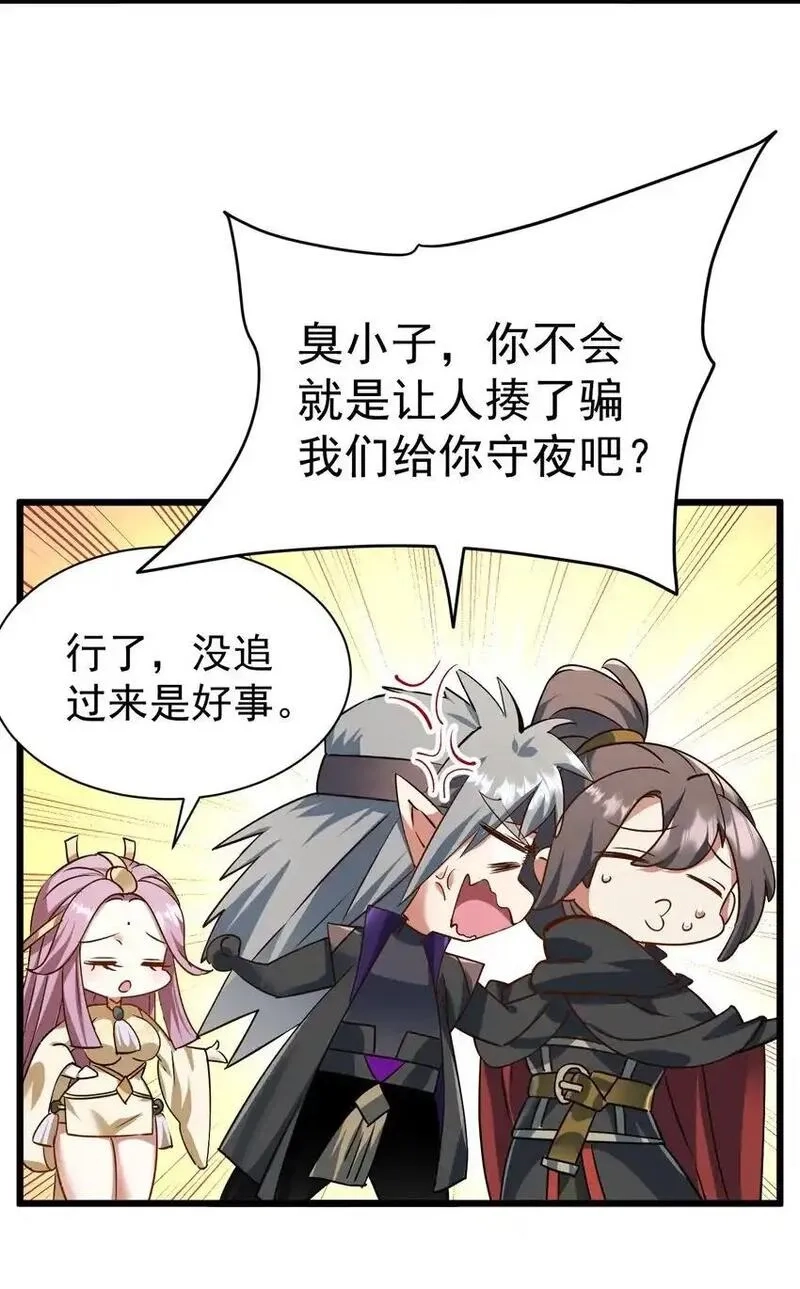飞升失败，只好做猎魔人了,067 出逃,第26张