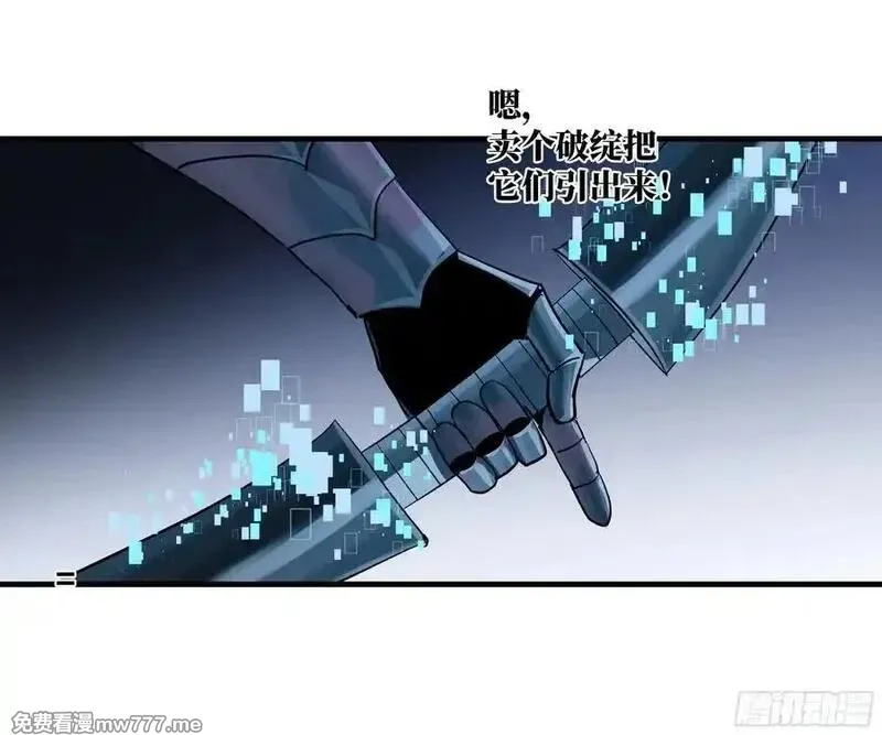 与死亡同行：从鱼人地下城开始,105 领袖之死,第23张