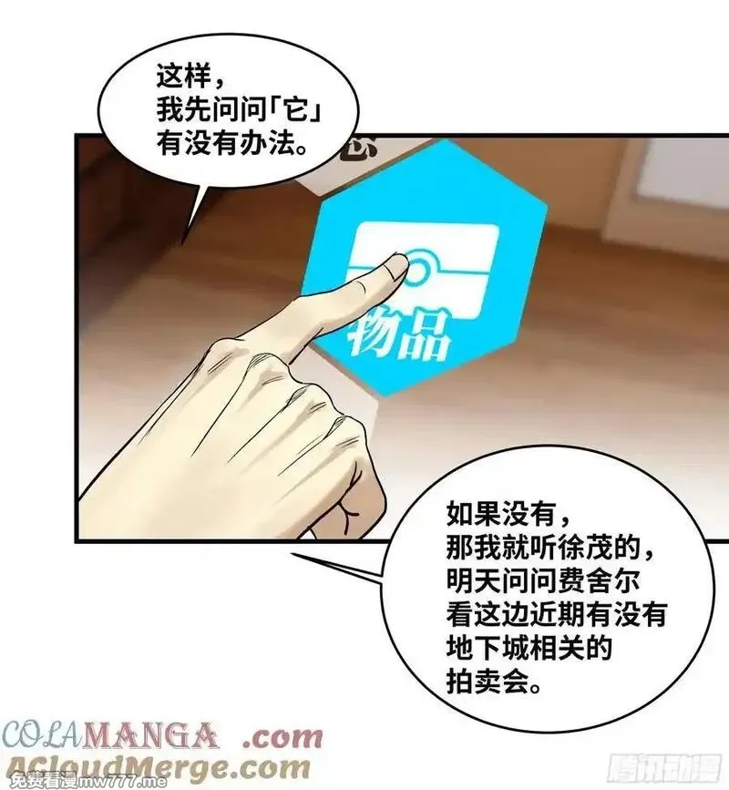 与死亡同行：从鱼人地下城开始,114 水之生灵与忠告,第37张