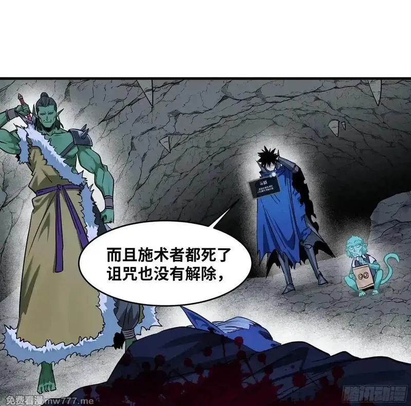 与死亡同行：从鱼人地下城开始,113 下一站,第31张