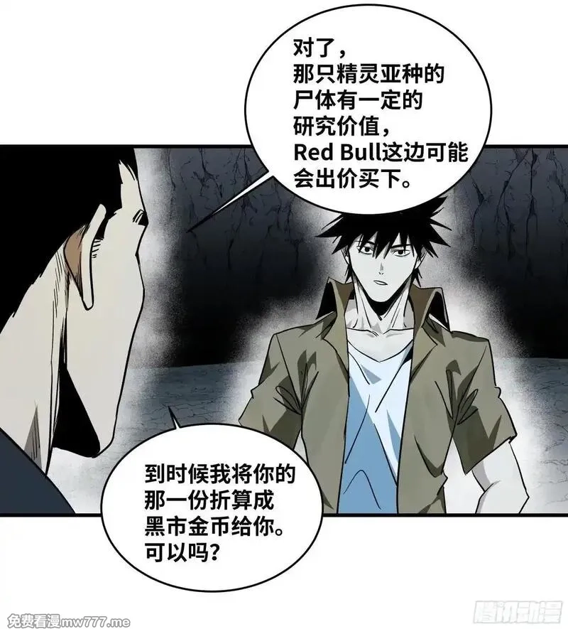 与死亡同行：从鱼人地下城开始,113 下一站,第42张