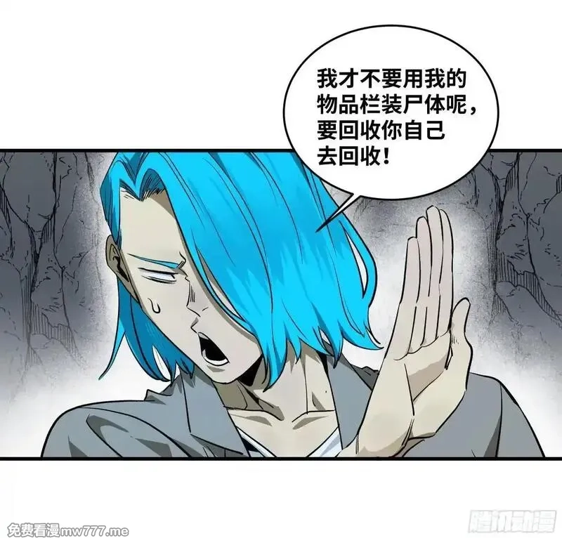 与死亡同行：从鱼人地下城开始,113 下一站,第45张