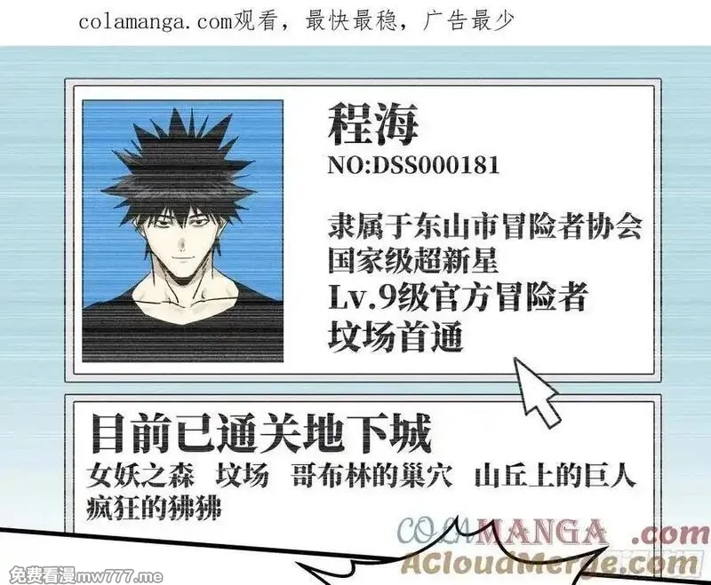 与死亡同行：从鱼人地下城开始,118 S级通缉犯,第1张
