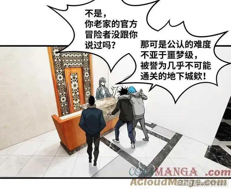 与死亡同行：从鱼人地下城开始,118 S级通缉犯,第4张