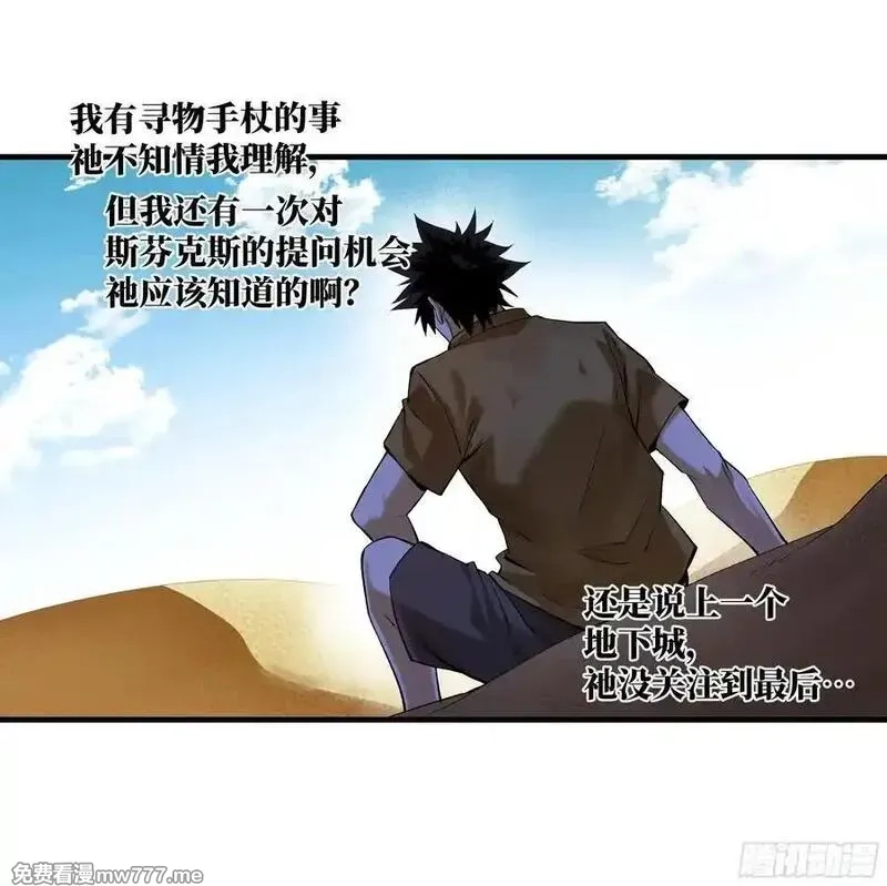 与死亡同行：从鱼人地下城开始,96 绝望之沙,第12张