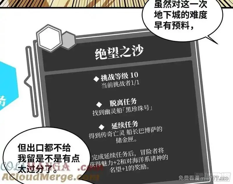 与死亡同行：从鱼人地下城开始,96 绝望之沙,第7张