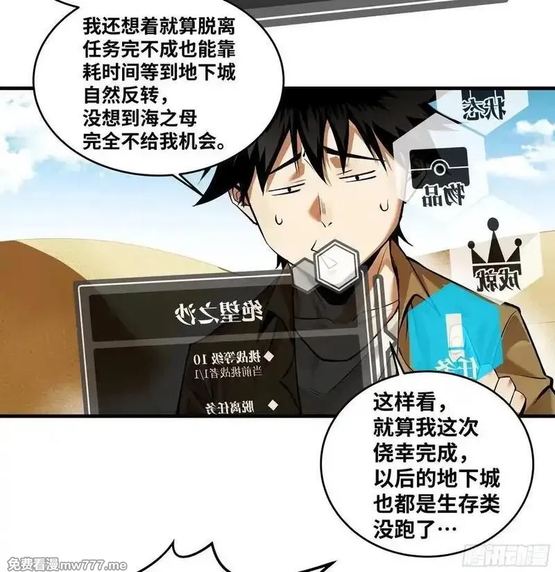 与死亡同行：从鱼人地下城开始,96 绝望之沙,第8张