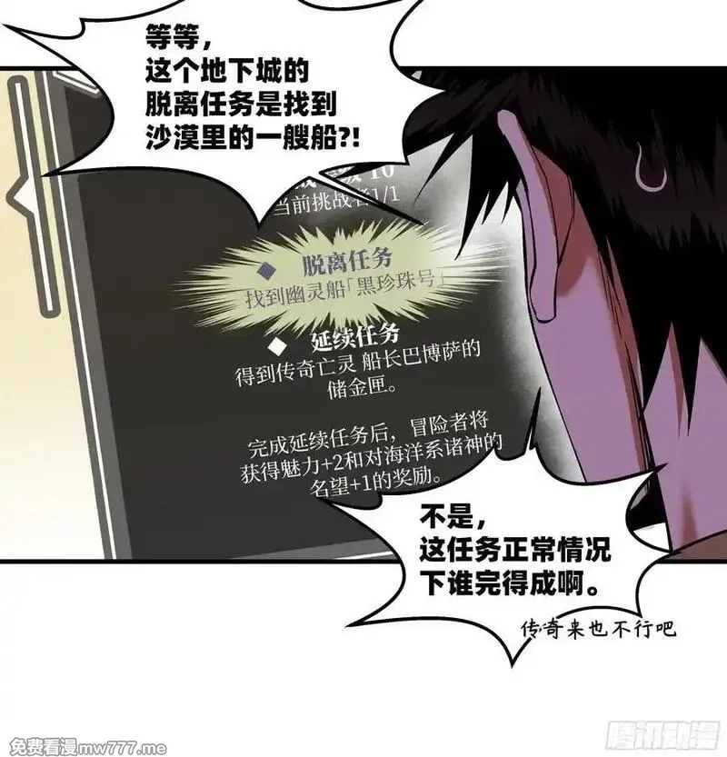 与死亡同行：从鱼人地下城开始,96 绝望之沙,第9张