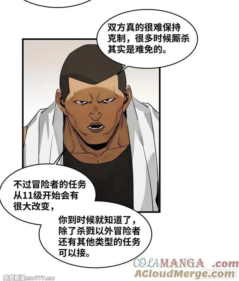 与死亡同行：从鱼人地下城开始,106 意义,第46张